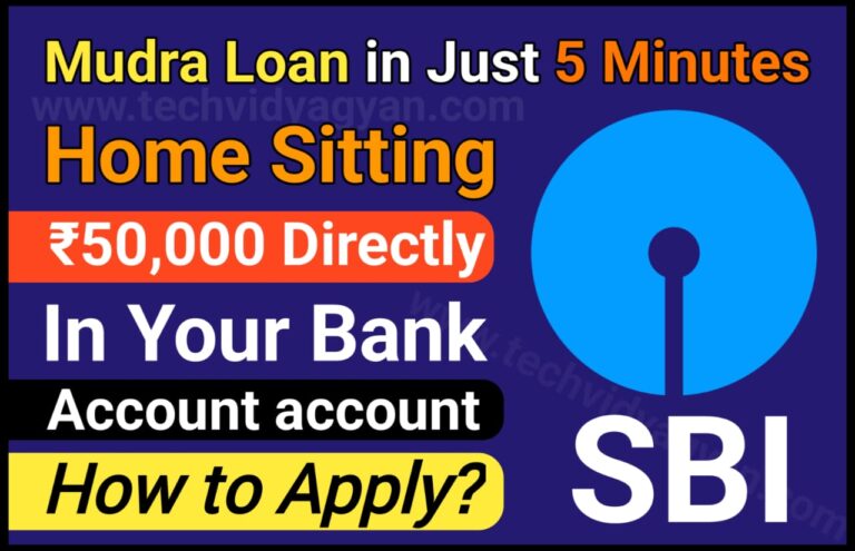 SBI Mudra Loan - 10 lakh loan will be available in just 5 minutes