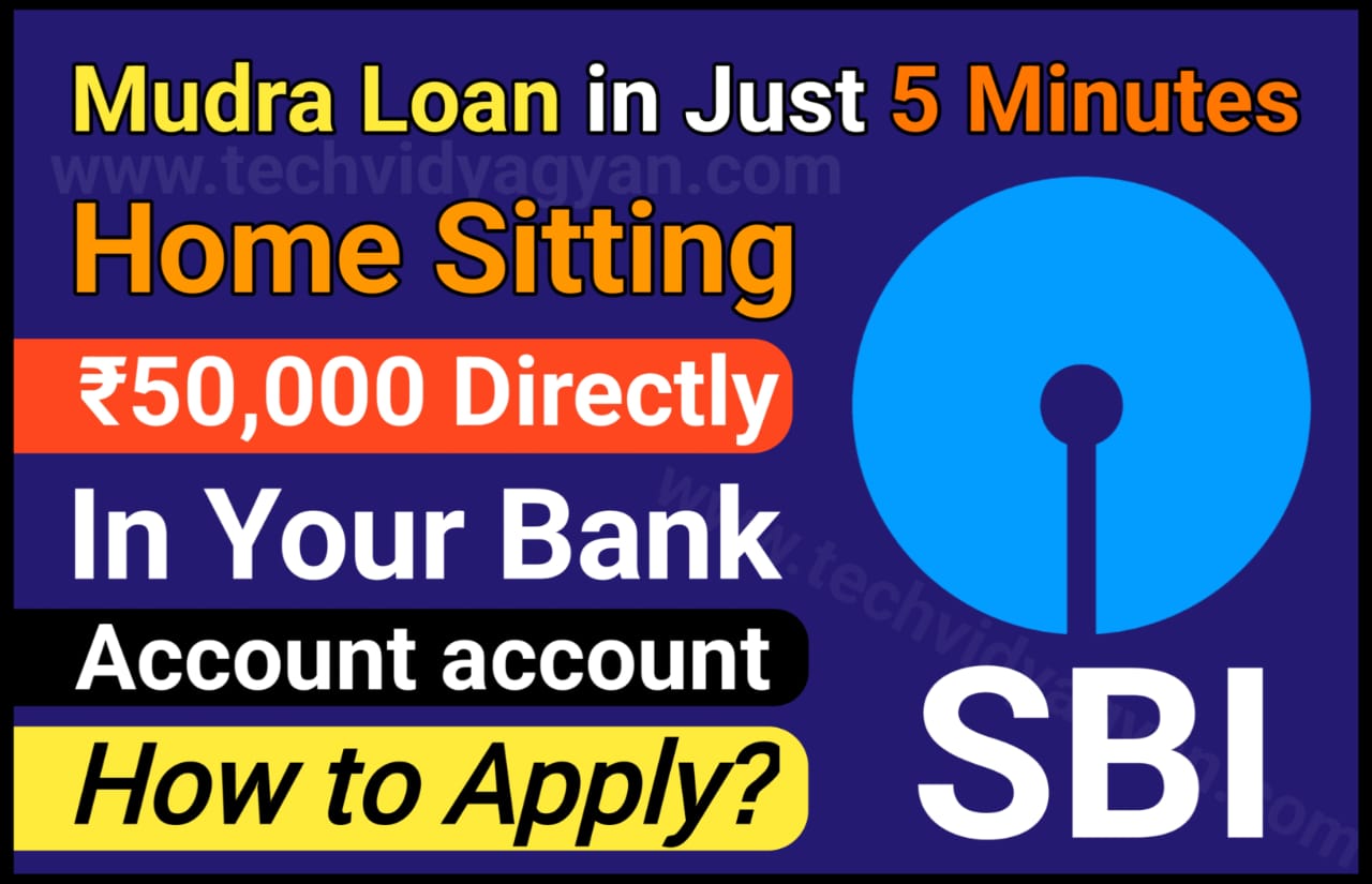 SBI Mudra Loan - 10 lakh loan will be available in just 5 minutes