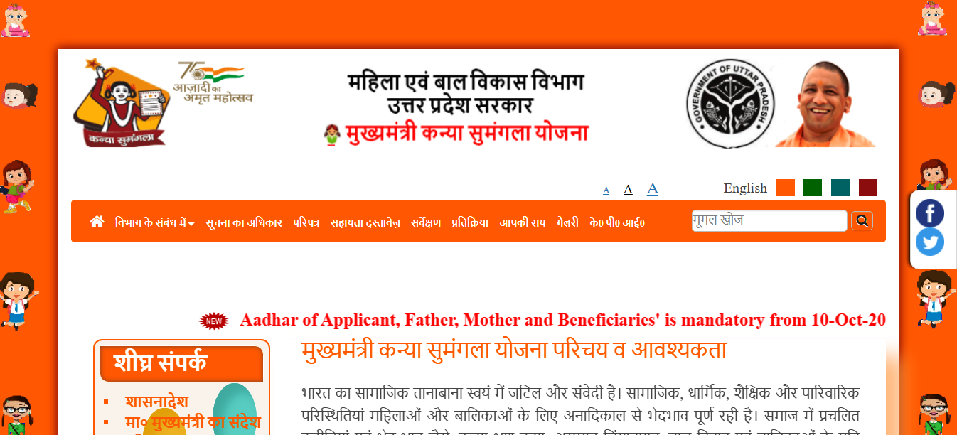 Kanya Sumangala Yojana Uttar Pradesh